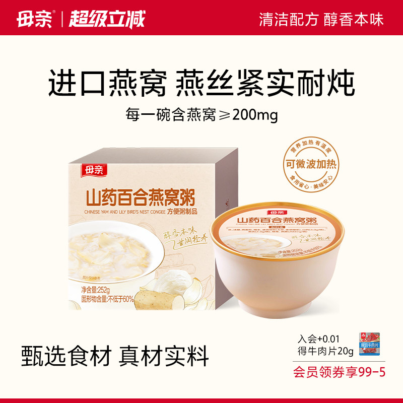 母亲山药百合燕窝粥开盖即食粥懒人上班族免煮学生速食营养早餐粥