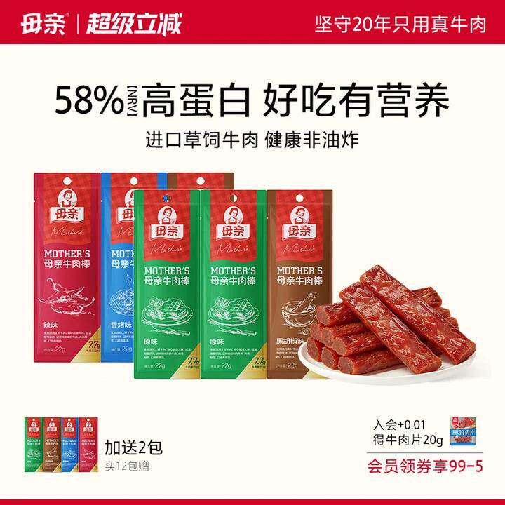 母亲烘干牛肉干棒牛肉片肉条肉脯休闲零食即食小吃囤货装代餐官方