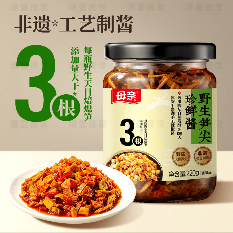 母亲笋尖珍鲜酱菌菇酱图片