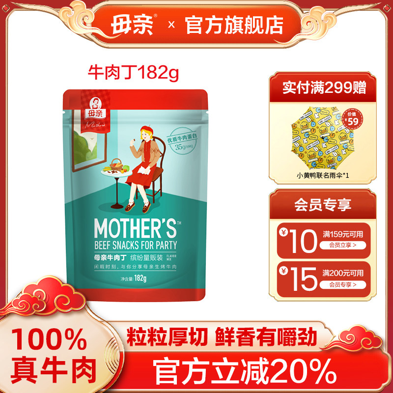 母亲牛肉丁182g真牛肉牛肉干粒独立小包装休闲零食小吃优质高蛋白