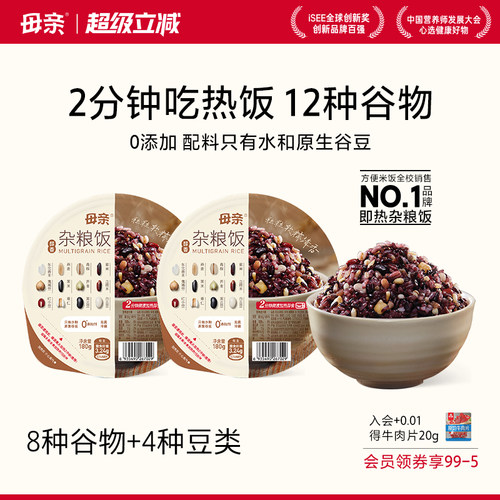 母亲杂粮米饭180gx20盒速食免煮
