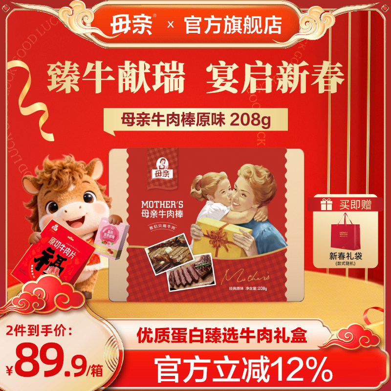 【母亲】牛肉棒208g*1礼盒原味散装肉脯休闲零食即食小吃,零食/坚果/特产,牛肉类,淘宝优惠券,粉丝福利购,淘宝优惠卷