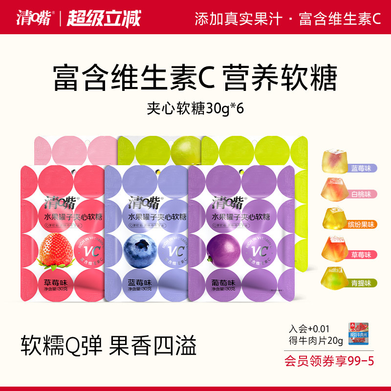 清嘴水果罐子夹心软糖30g夹心糖果缤纷果汁水果糖袋装休闲零食