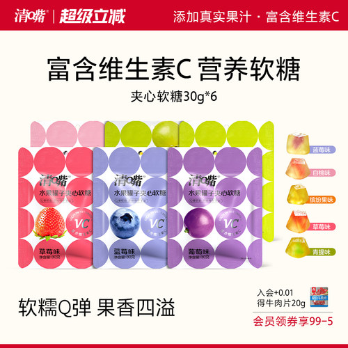 清嘴水果罐子夹心软糖30g
