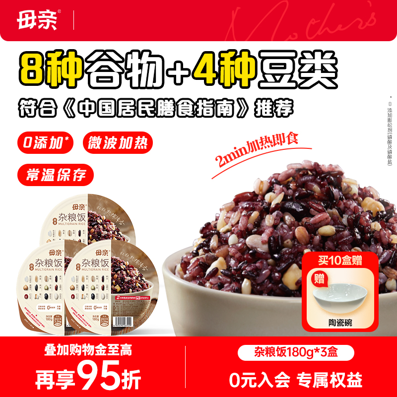 母亲杂粮米饭180g8种谷物4种豆类