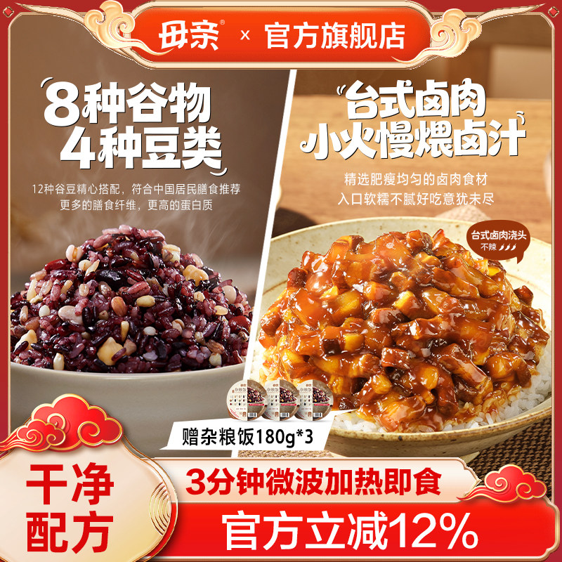 母亲杂粮饭浇头饭年货大份量懒人速食非自热米饭加热即食煲仔饭,粮油调味/速食/干货/烘焙,自热米饭,淘宝优惠券,粉丝福利购,淘宝优惠卷