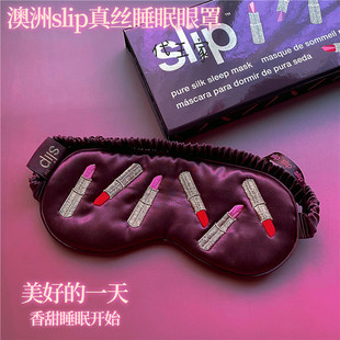 澳洲slip真丝眼罩睡眠遮光透气缓解疲劳高档礼盒女生闺蜜礼物