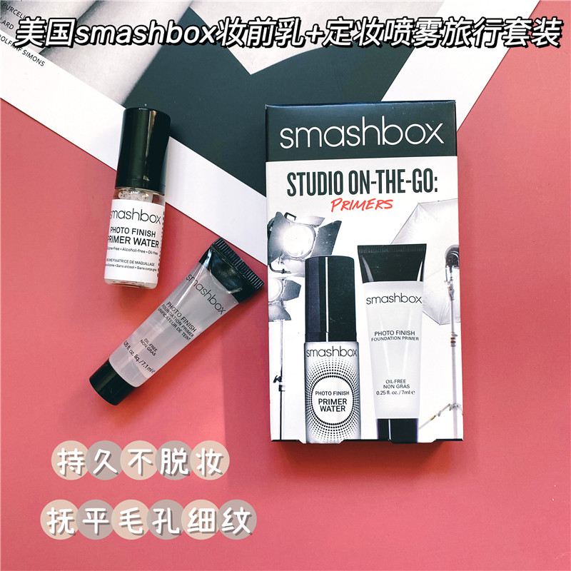 美国smashbox经典无油妆前乳霜