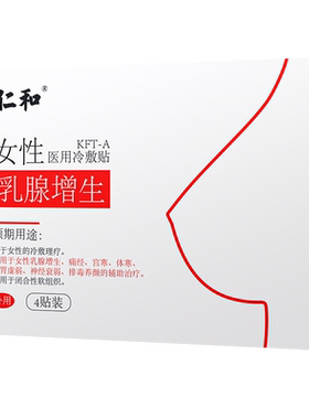 仁和乳腺结节散结贴快准狠