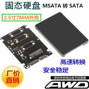 MSATA硬盘 转 SATA3 2.5寸转接盒 7mm厚度 笔记本硬盘更换使用