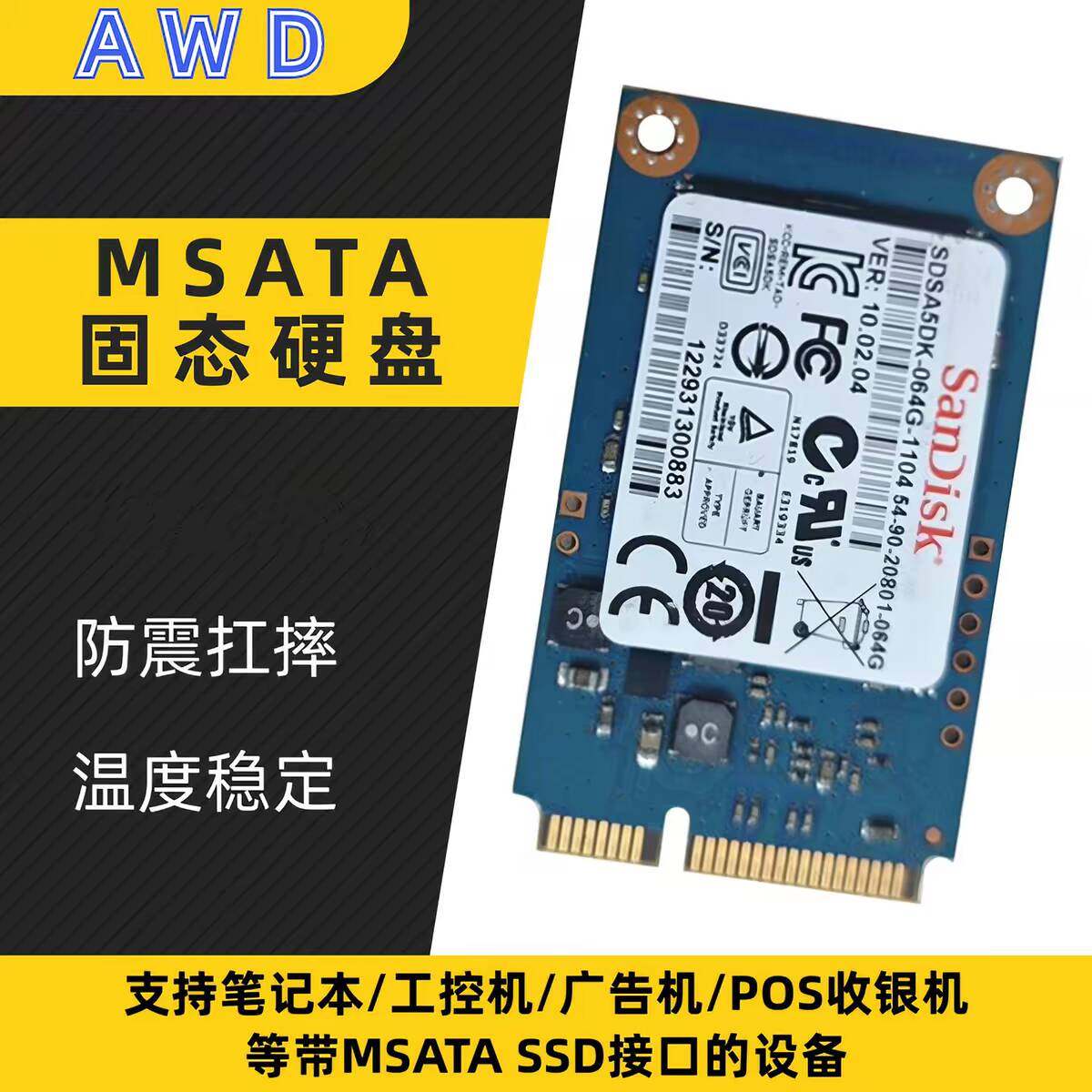 MSATA 全高 闪迪 建兴 佰维 16G 固态硬盘 三星64G MLC颗粒