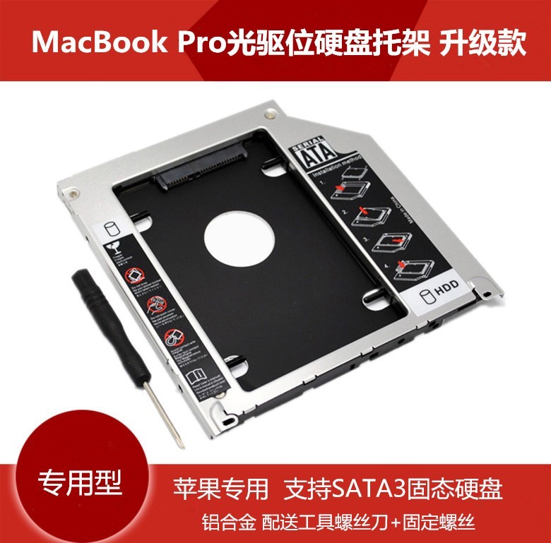 MacBookPro笔记本光驱位硬盘托架A1286 A1278固态支架适用于苹果