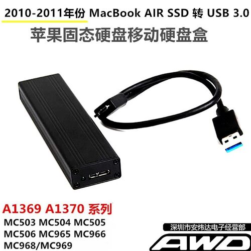 2011年苹果AIR转USBMC505MC506