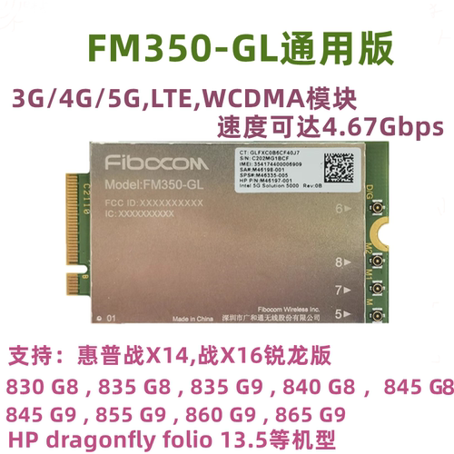 惠普x14x164G/5G模块FM350-GL