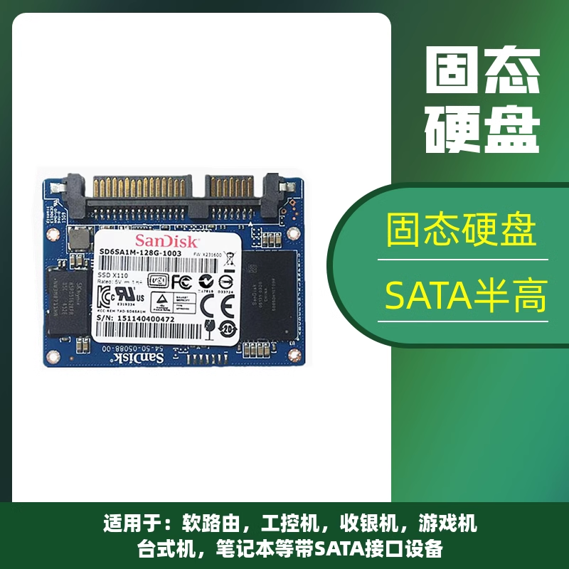 闪迪/SanDisk 128G SATA3 半高SSD 固态硬盘 128