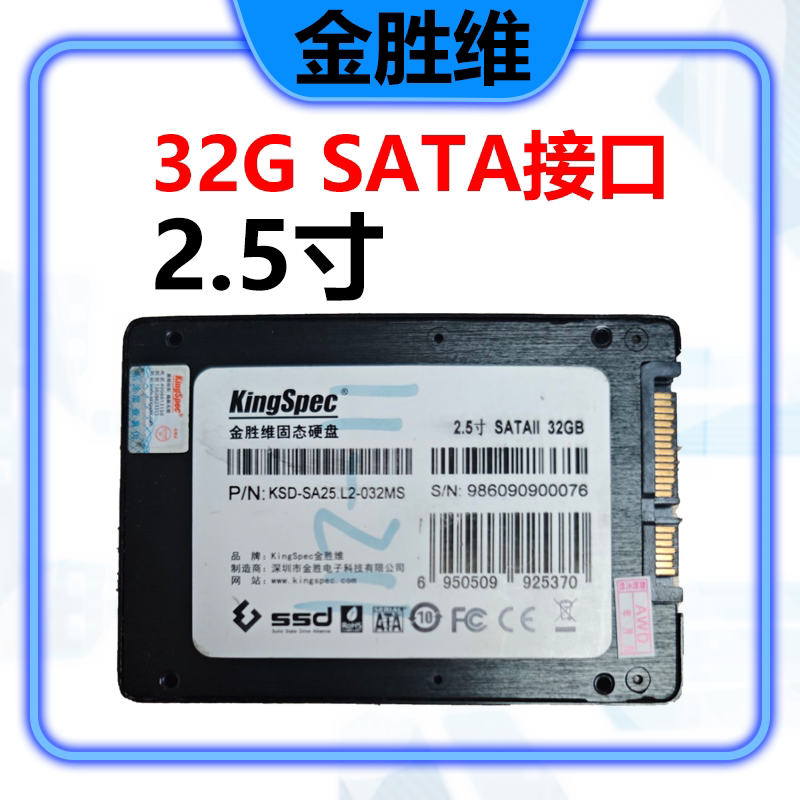 KingSpec/金胜维 SATA2.5寸16G32G台式机笔记本SATA2.5寸固态硬盘