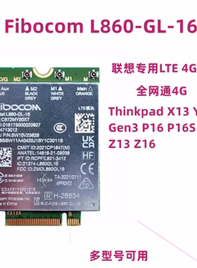 Thinkpad X13 Yoga Gen3 P16 P16s T16 Z13 Z16 4G模块L860-GL-16