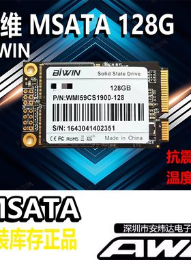 佰维固态硬盘120G128GMSATA接口