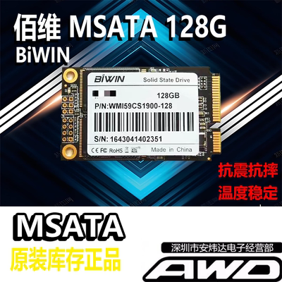 佰维固态硬盘120G128GMSATA接口