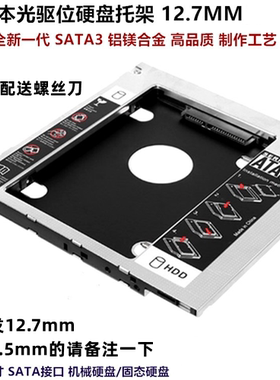 联想G450G460G470Y470Y430Y450G580Y580E46 光驱位支硬盘托架12.7