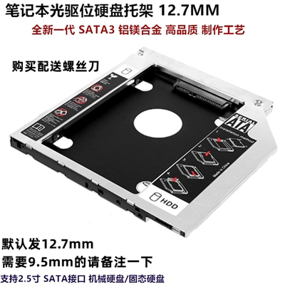 联想光驱硬盘托架12.7MM