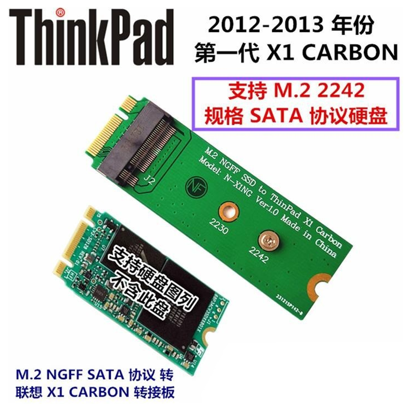 M.2 NGFF转 THINKPAD X1 CARBON 2013 SSD固态硬盘转接卡-封面