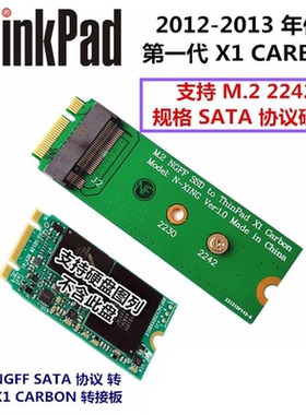 M.2 NGFF 转 THINKPAD X1 CARBON 2013 SSD固态硬盘 转接卡