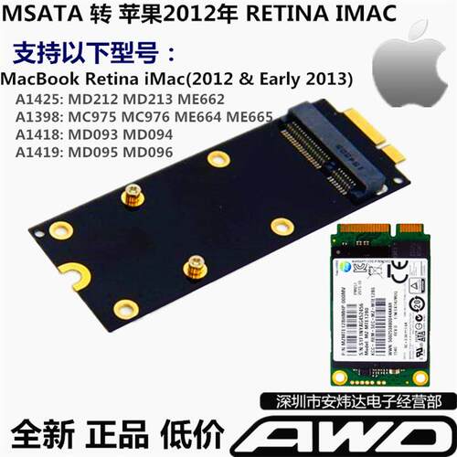 msata转2012年a1425转接板
