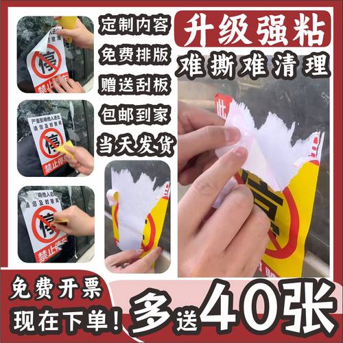 乱停车惩罚贴纸超强粘性超难清理