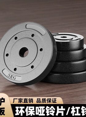哑铃片通用杠铃片大小孔包胶配重片5-10KG哑铃片特价家用健身器材