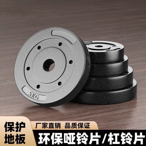 哑铃片通用杠铃片大小孔包胶配重片5-10KG哑铃片特价家用健身器材
