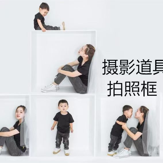 儿童摄影道具新款拍照方形框亲子几何体拍照区场景布置装饰摆件