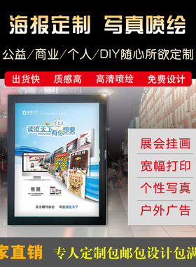 企业展会写真海报定制印刷公司喷绘条幅广告高档大幅彩印免费设计