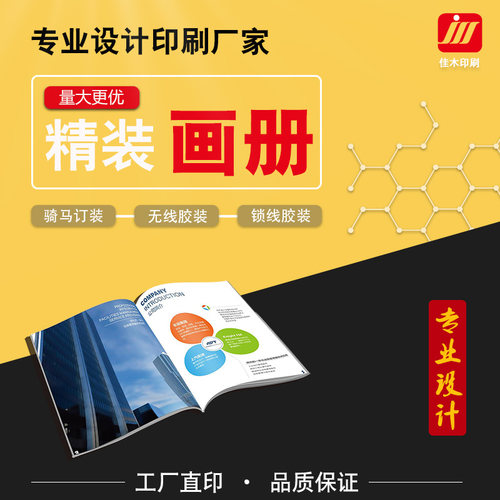 企业定制说明书传单设计画册印刷