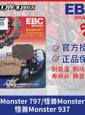 EBC刹车片 适用于杜卡迪怪兽797/821/937前后金属烧结片英国进口