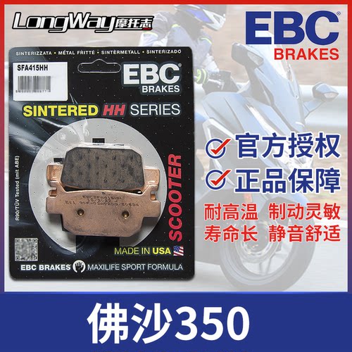 EBC刹车片适用于本田佛沙350