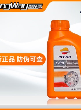 REPSOL威爽刹车油DOT5.1制动液500ml