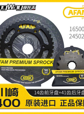 AFAM牙盘适用于川崎忍者Ninja/Z400改装泰版14-41齿数大小飞链轮
