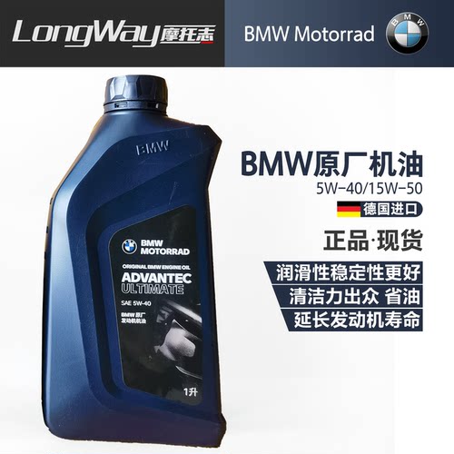 宝马国行正品摩托车机油