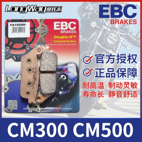 EBC刹车片适用于本田CM300/500