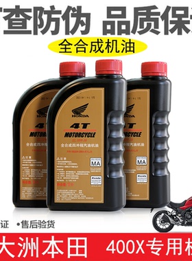 正品新大洲本田10w30机油全合成SL级适用中排车型四冲程通用