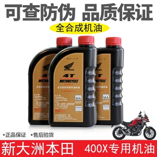 正品新大洲本田10w30机油全合成SL级适用中排车型四冲程通用