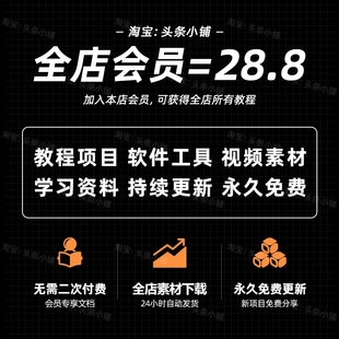 【全店商品】会员免费自媒体素材软件配音视频批量教程头条副业