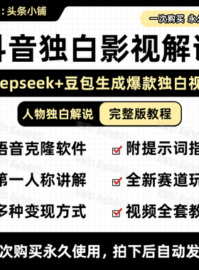 心影之剪独白第一人称影视解说抖音伙伴计划变现deepseek视频课程