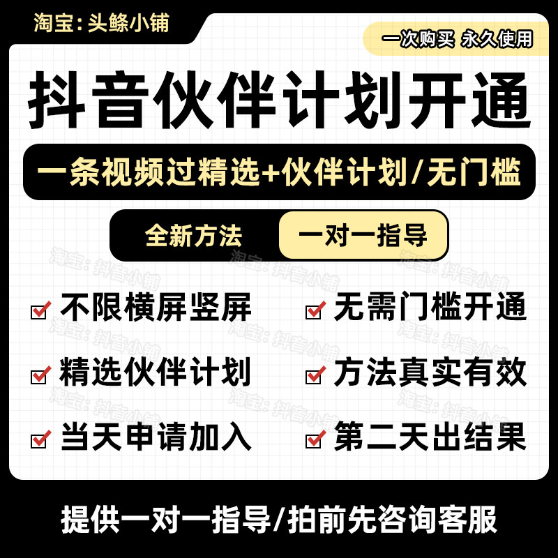 2026抖音伙伴计划开通,无门槛一条视频过精选+伙伴计划开通教程
