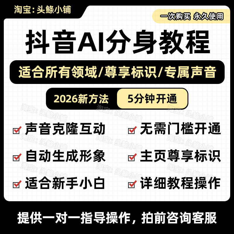 2026抖音AI分身一键开通，无门槛开通声音克隆在线生成互动教程