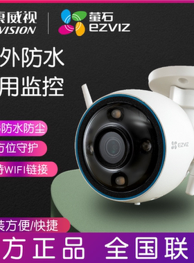 海康威视萤石室外户外监控摄像头c3c/c3hc/c3w无线wifi家用高清