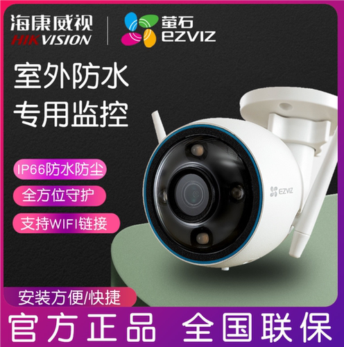 海康威视萤石室外户外监控摄像头c3c/c3hc/c3w无线wifi家用高清