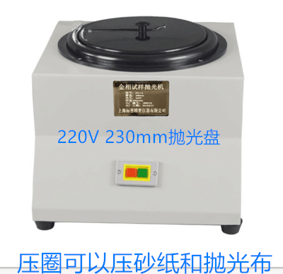 金相抛光机上海研磨磨抛