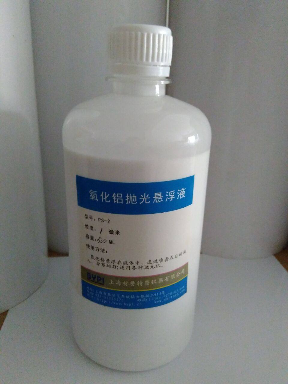 氧化铝悬浮抛光液 氧化铝精抛光液 500ml/瓶